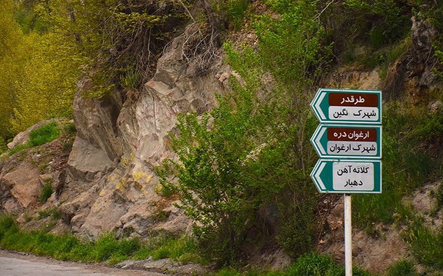 تابلو راهنما دره ارغوان طرقبه مشهد