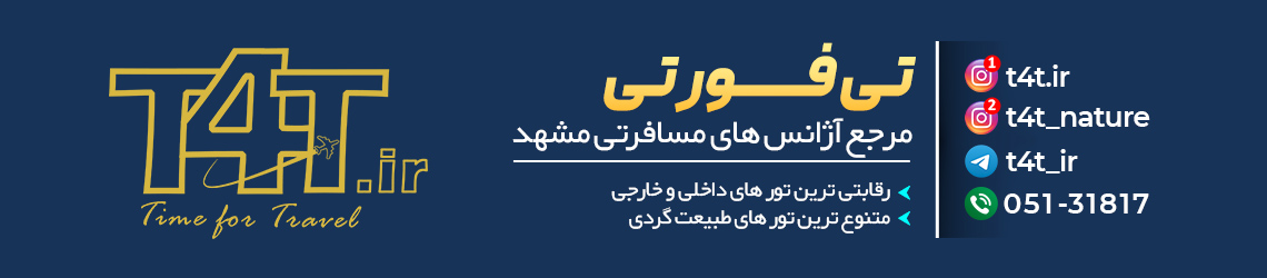 تور های لحظه آخری