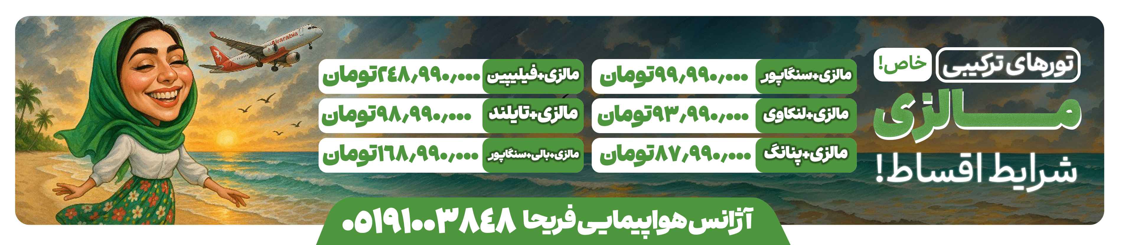 تورسریلانکا / آژانس فریحا
